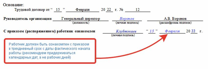 Регистрация приказа о приеме на работу в журнале