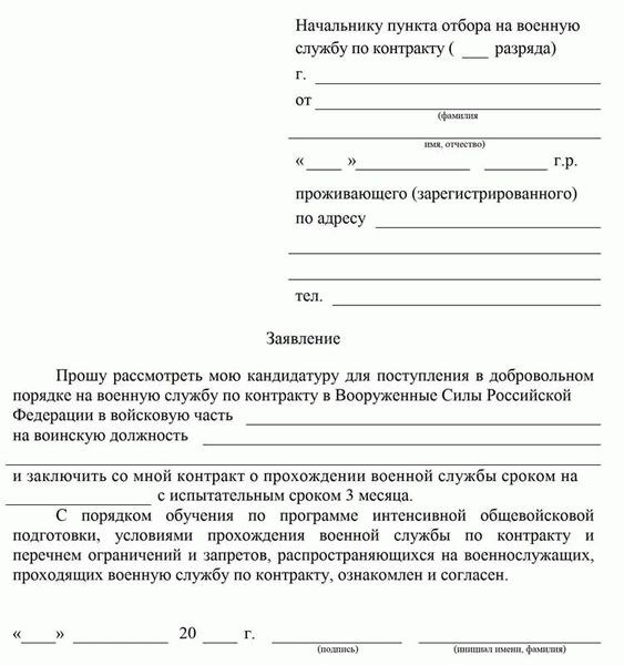 За сколько месяцев до увольнения с военной службы подается заявление?