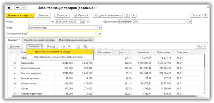 Пошаговая инструкция как сделать списание товара в 1С 8.3