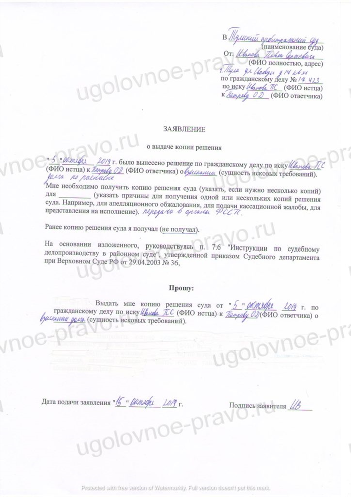 Что должно быть указано в подобном заявлении?