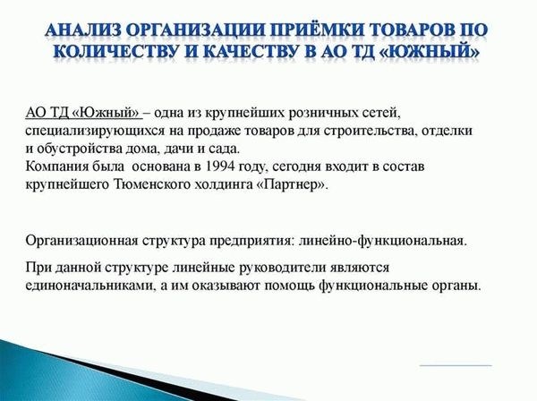 Проверка качества и сроков годности товара