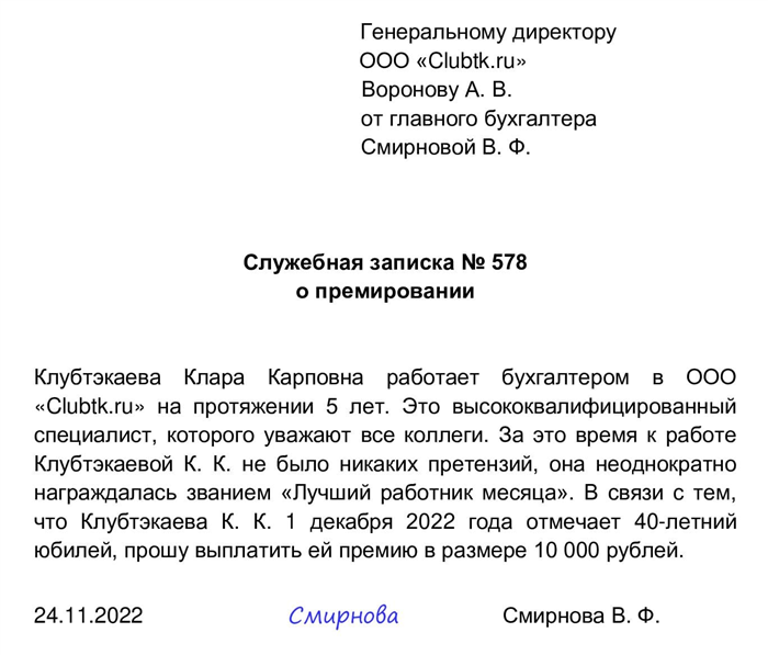 Чем служебная записка отличается от ходатайства и заявления