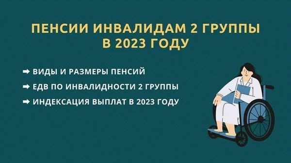 Социальные пенсии инвалидам с 2024 года