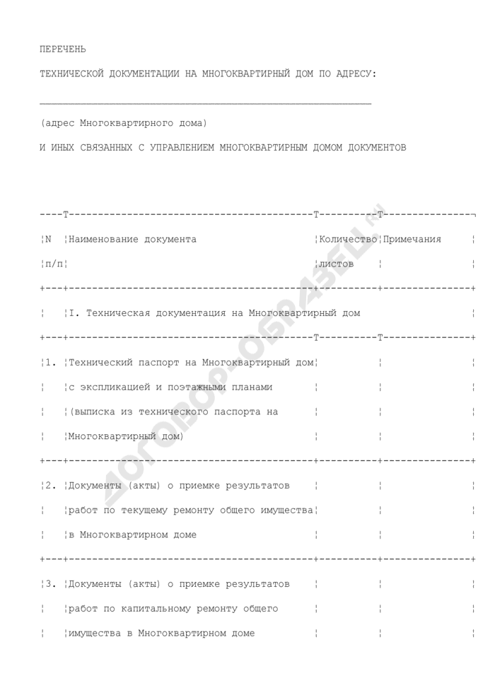 Требование о передаче технической документации на многоквартирный дом образец