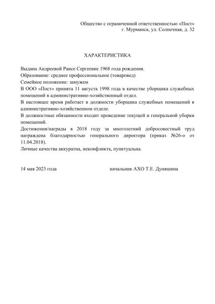 Как написать характеристику на уборщицу для ее награждения