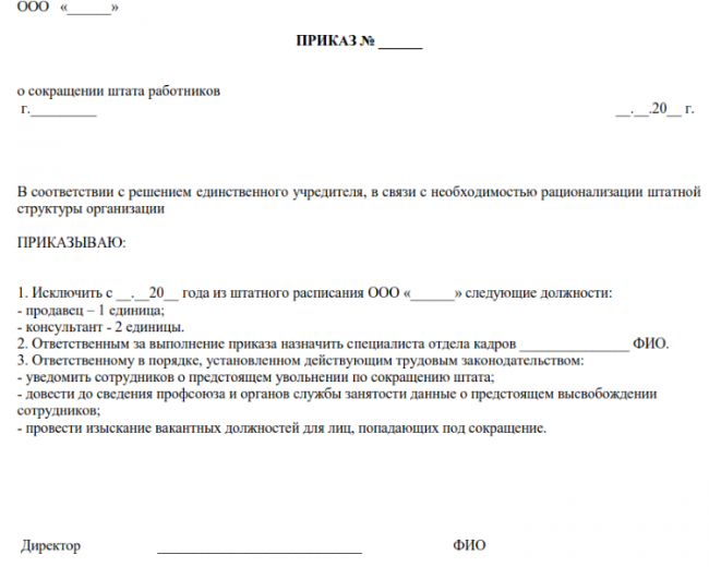 Оформление, гарантии и компенсации при досрочном увольнении по сокращению штата