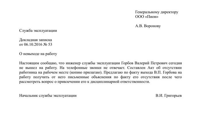 Докладная записка о преступлении в школе