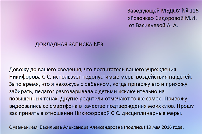 Докладная записка о невыполнении должностных обязанностей