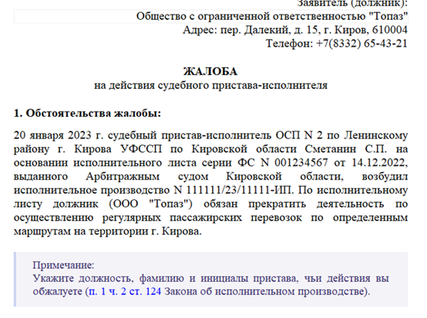 Заявление в прокуратуру на бездействие пристава