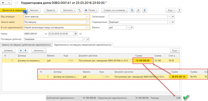 Пример списания кредиторской задолженности в 1С 8.3