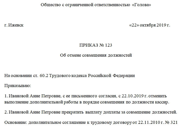 В каких случаях снимают возложенные обязанности