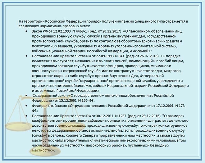 Особенности выхода на пенсию сотрудников МВД по смешанному стажу