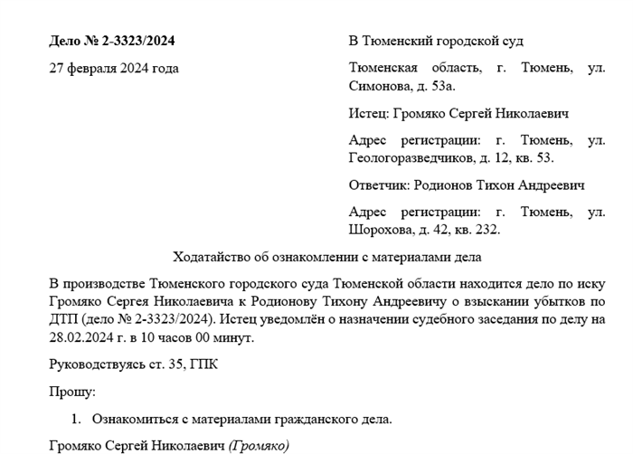 Ходатайство об ознакомлении с материалами дела: бланк и образец.