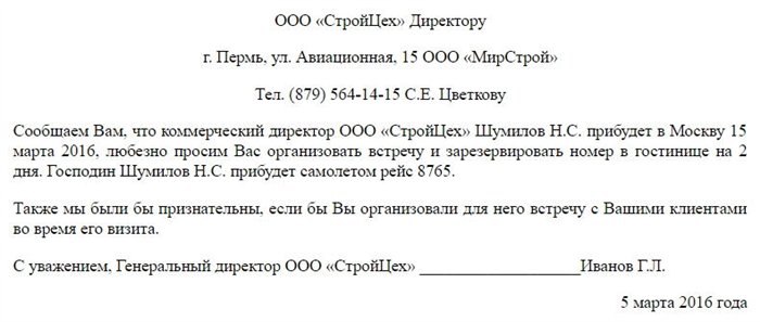 Письмо-просьба об оплате задолженности