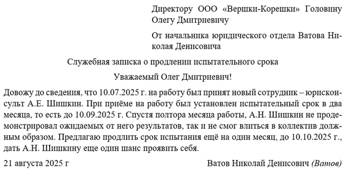 Инструкция по составлению служебной записки