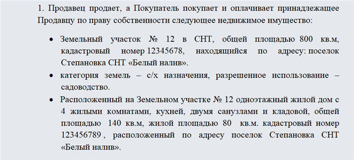 Договор купли-продажи дачного участка с жилым домом в СНТ