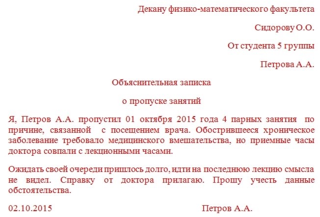 Отсутствовать представить. Пример объяснительной Записки в университет. Объяснительная записка в университет о пропуске занятий. Объяснительная записка образец в университет о пропуске занятий. Как писать объяснительную в университет.