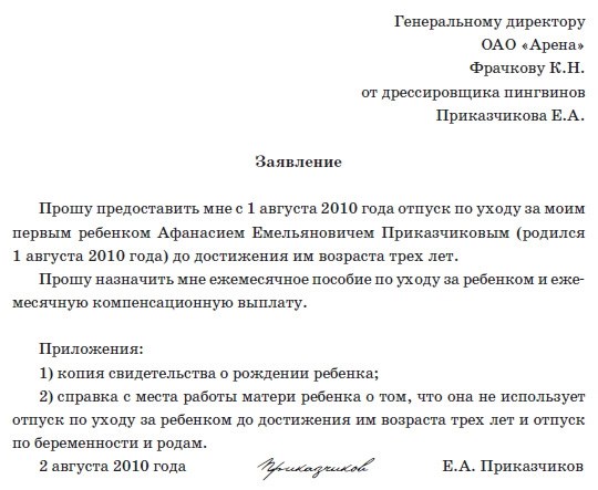 Отпуск по уходу за ребенком и стаж