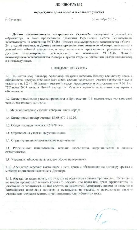 Продажа права аренды: общие понятия