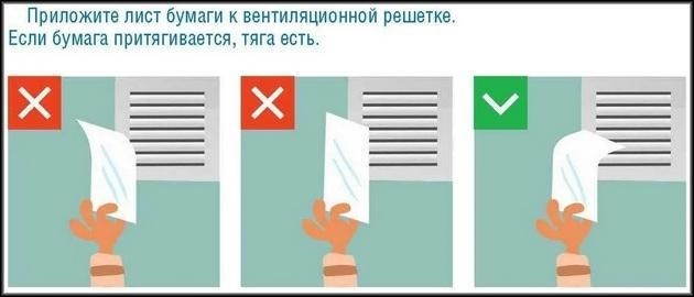 Как проверить тягу листом бумаги?