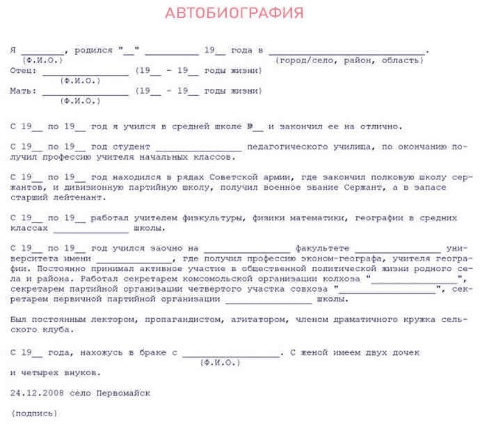 Автобиография для работы в МЧС