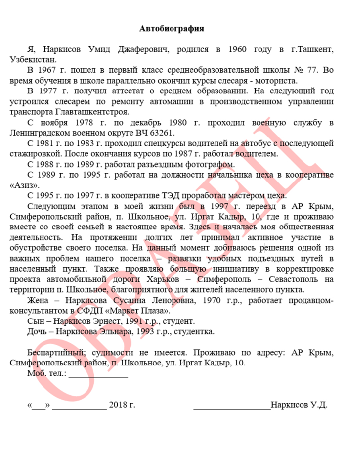 Как правильно написать автобиографию для работы?