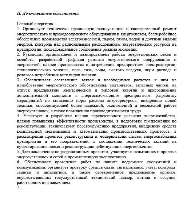 Что должен включать профессиональный стандарт энергетика предприятия?