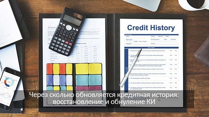 Что делать, если обновления кредитной истории не произошло?