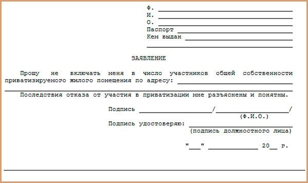 Как правильно составить заявление об отказе?