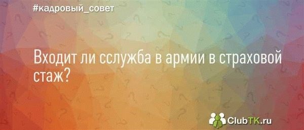 Как рассчитать стаж при службе в армии