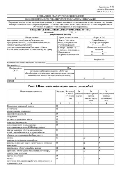 Как заполнить форму П-2: основные средства до 10 000 рублей