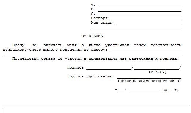 Последствия от отказа от приватизации