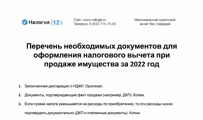 Продажа квартиры в 2025 году: заполнение 3-НДФЛ