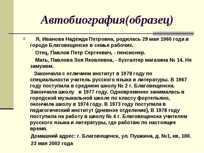 Что писать в автобиографии о социальном происхождении? Какие они бывают?