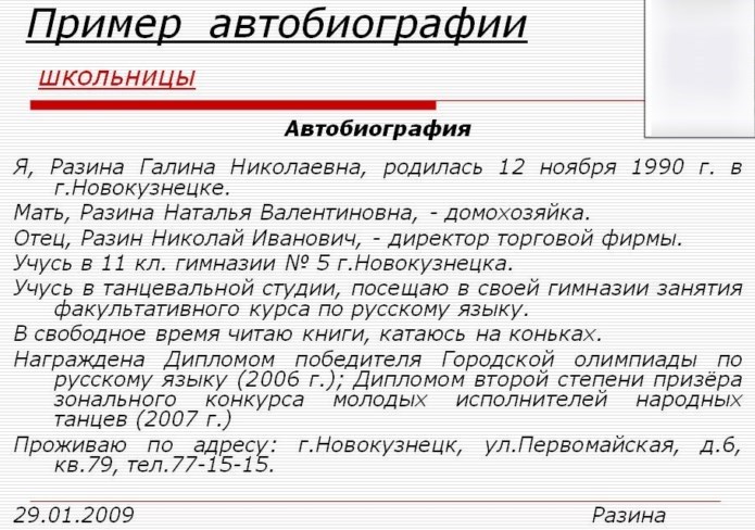 Дополнение к автобиографии фсб образец