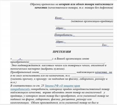 Когда получатель может вернуть товар поставщику?