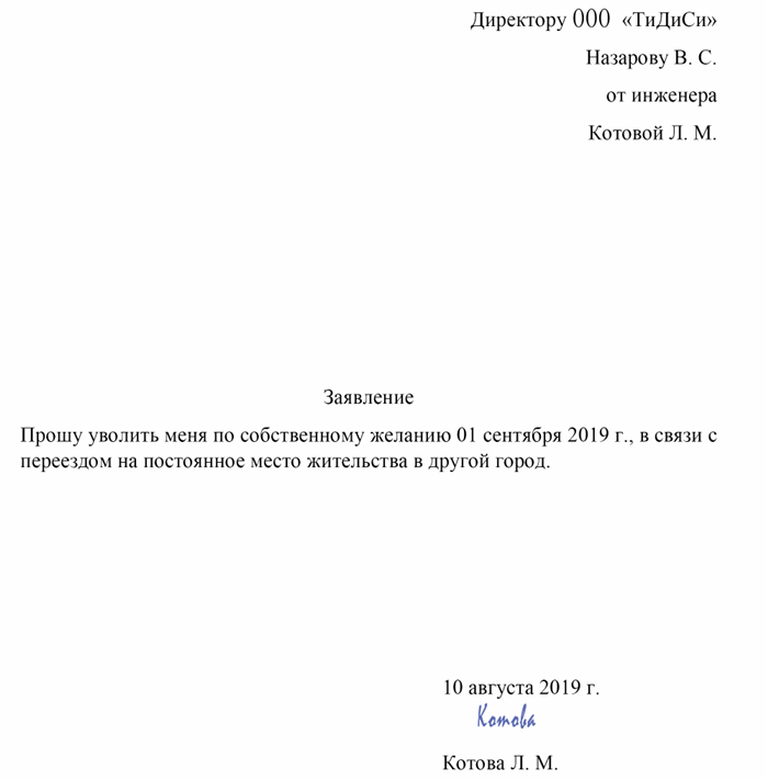 Переезд по собственному желанию