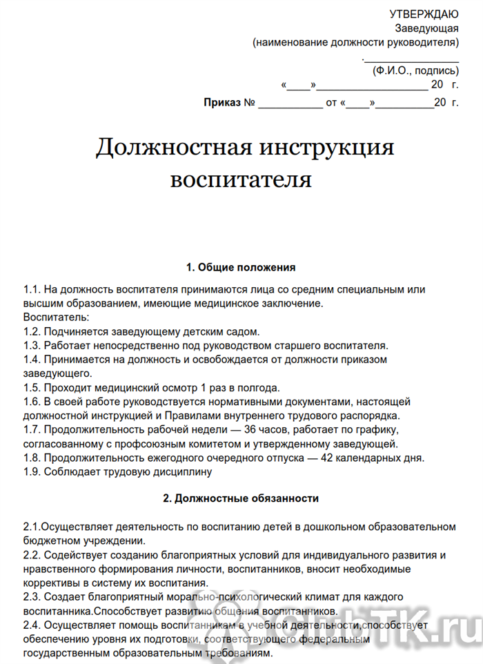 Наказание для воспитателя, шлепнувшего ребенка по ягодице в детском саду