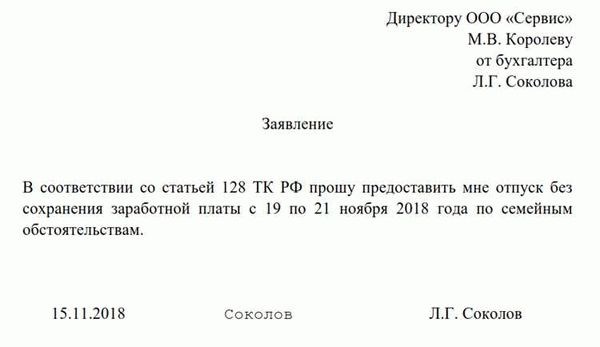 Образец заявления за ранее отработанное время