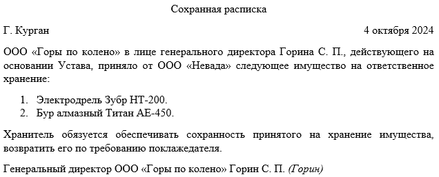 Если в период ответственного хранения произойдет порча или утрата имущества