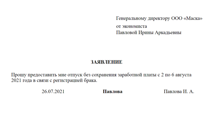 Кому работодатель не может отказать в отпуске за свой счет