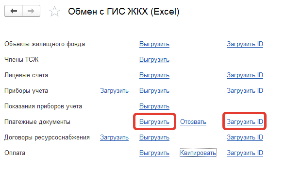 Блок-схема квитирования в программе «Инфокрафт: Формула ЖКХ»