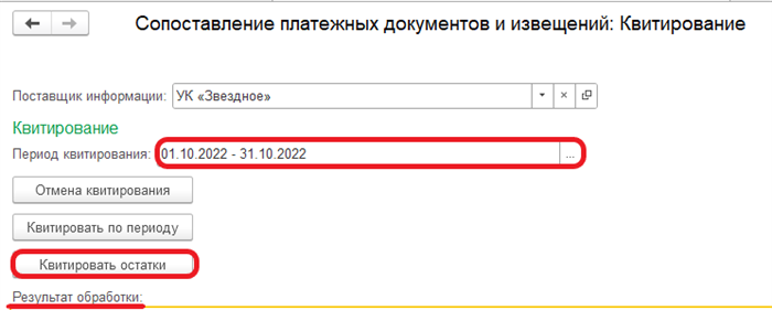 Шаг 2. Разнесение сумм оплат по услугам