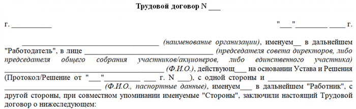 Актуальные бланки и образцы трудового договора