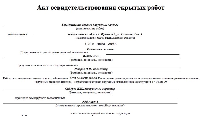 Альтернативный способ герметизации швов