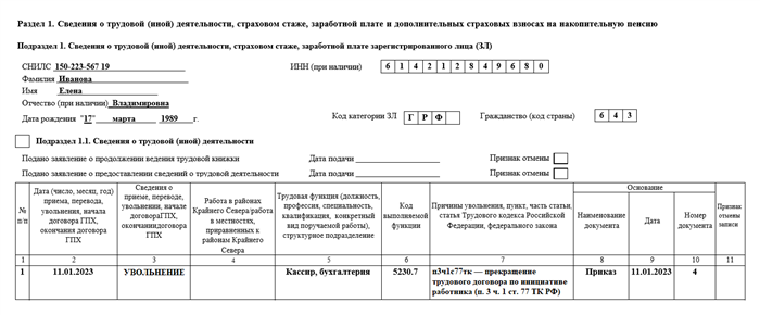 Штраф за опоздание с ЕФС-1