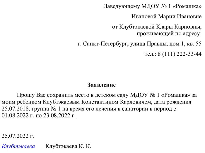 Какие сроки подачи заявления на отпуск в детский сад?