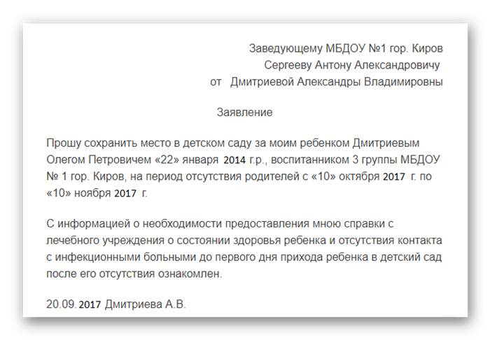 Образец заявления на отпуск в детском саду