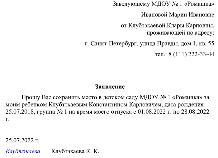 Можно ли обжаловать отказ в отпуске в детский сад?