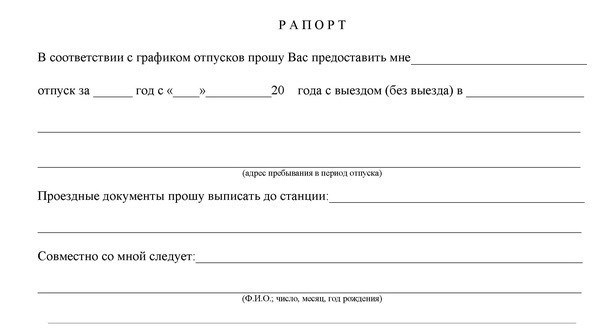 Компенсация за отпуск военнослужащим